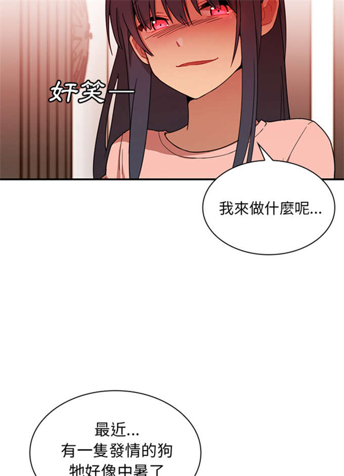 《爱爬窗的邻居》第18话 第14页