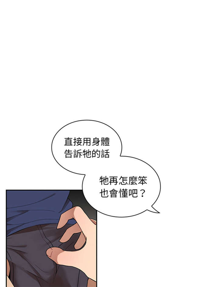 《爱爬窗的邻居》第18话 第18页