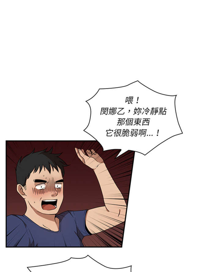 《爱爬窗的邻居》第18话 第21页