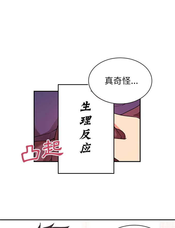 《爱爬窗的邻居》第18话 第23页
