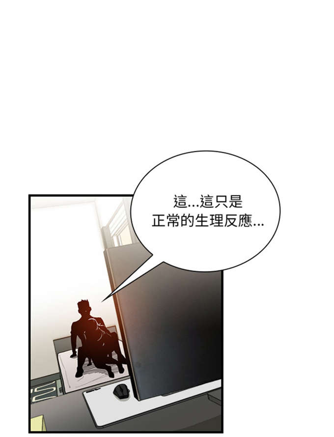 《爱爬窗的邻居》第18话 第25页