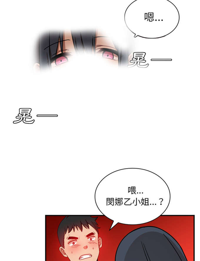 《爱爬窗的邻居》第18话 第28页
