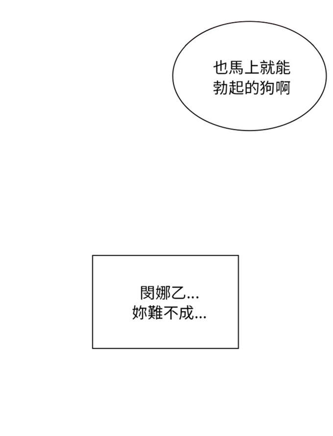 《爱爬窗的邻居》第18话 第32页