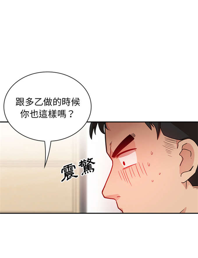 《爱爬窗的邻居》第18话 第33页