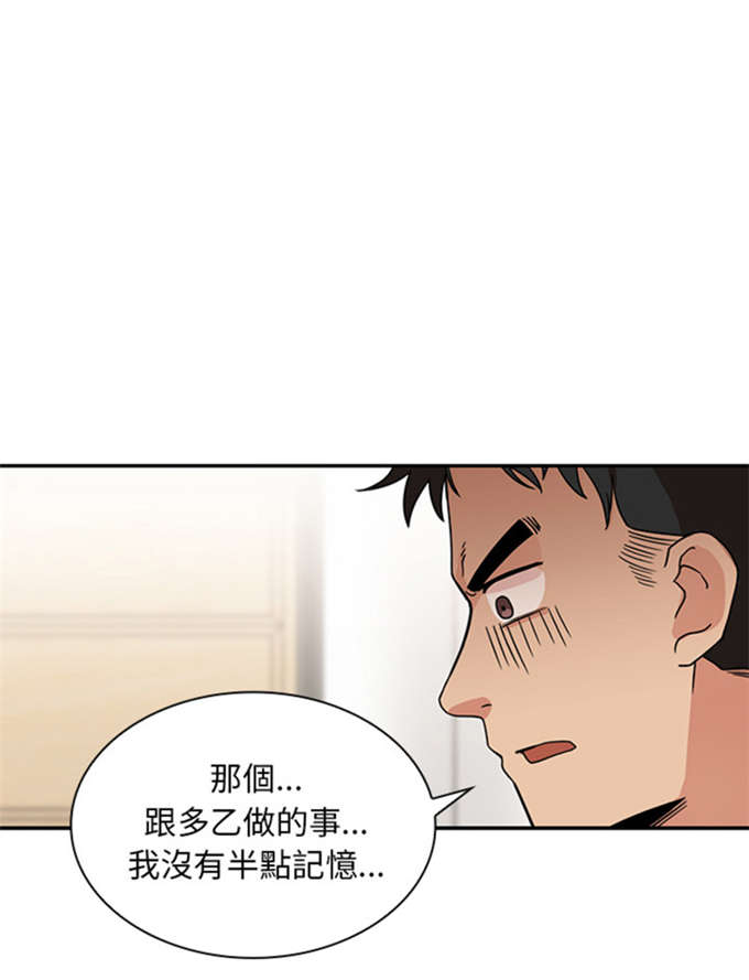 《爱爬窗的邻居》第18话 第35页