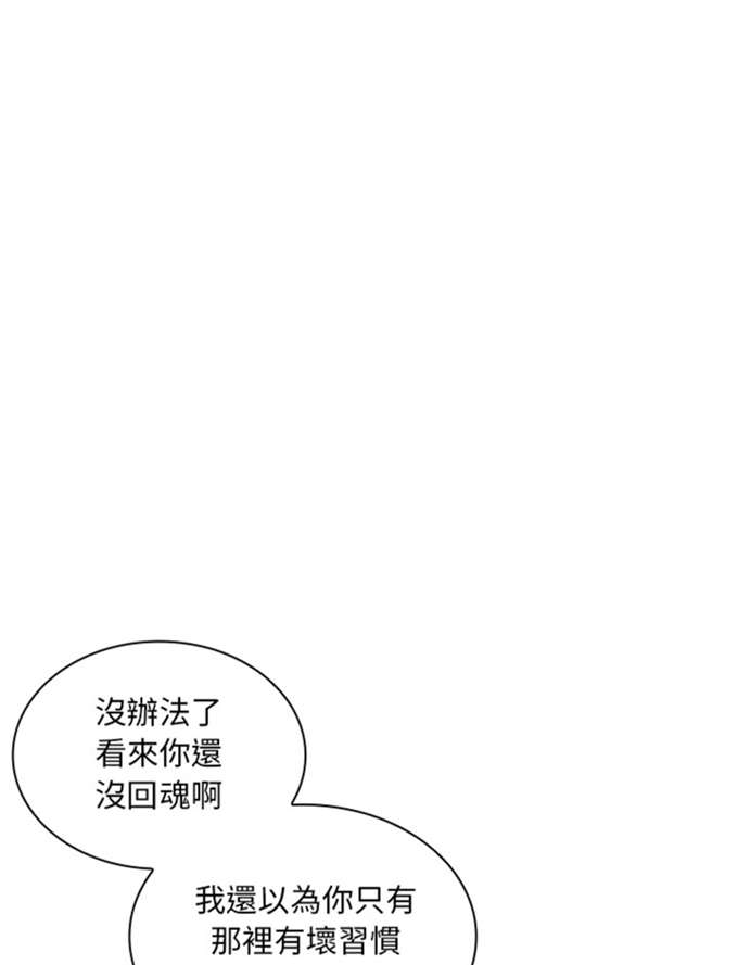 《爱爬窗的邻居》第18话 第36页