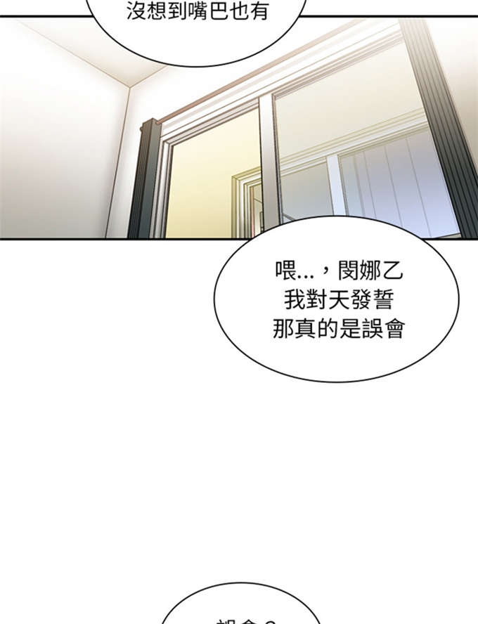 《爱爬窗的邻居》第18话 第37页