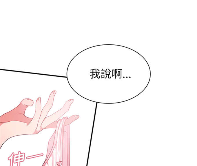 《爱爬窗的邻居》第18话 第39页