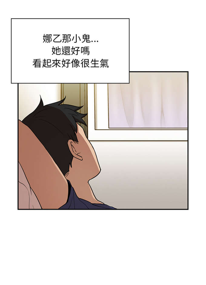 《爱爬窗的邻居》第18话 第3页