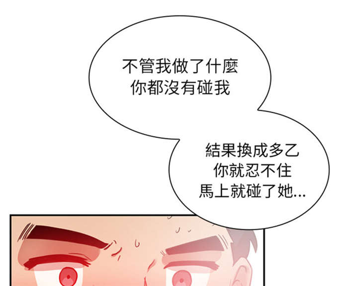 《爱爬窗的邻居》第18话 第42页