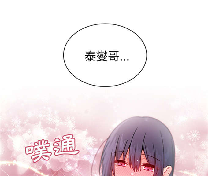 《爱爬窗的邻居》第18话 第44页