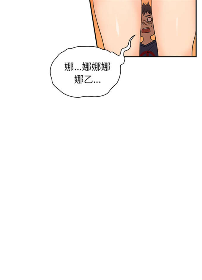 《爱爬窗的邻居》第18话 第9页