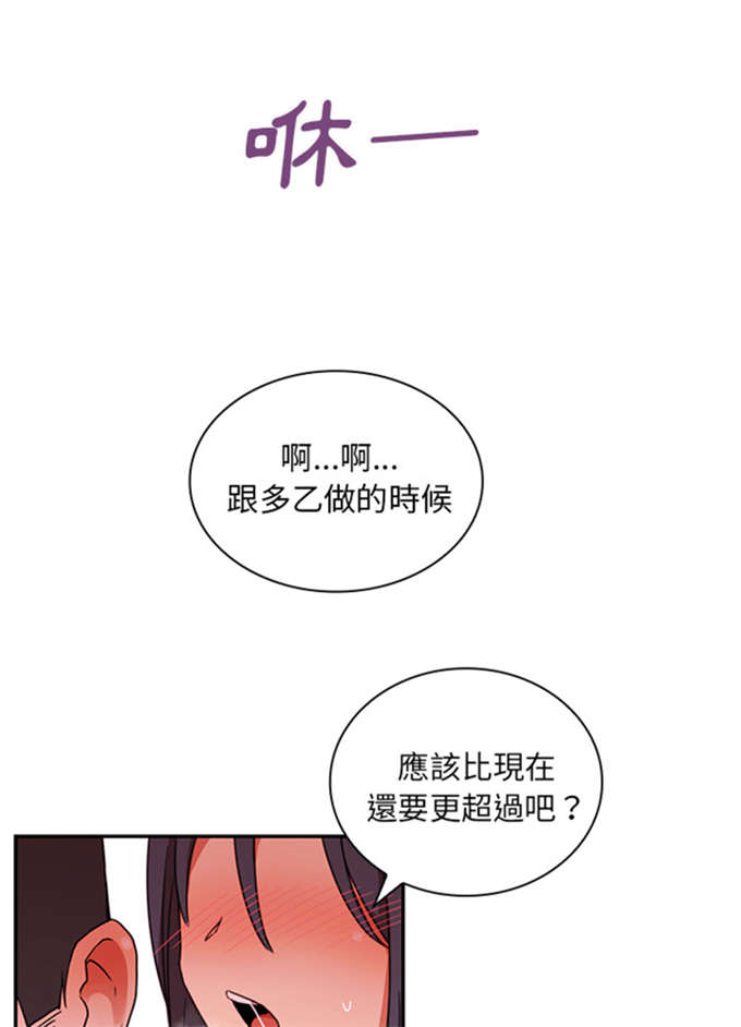 《爱爬窗的邻居》第19话 第10页