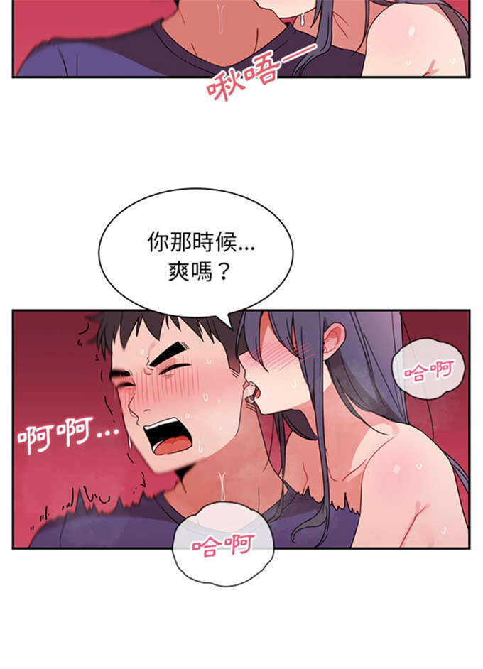 《爱爬窗的邻居》第19话 第13页