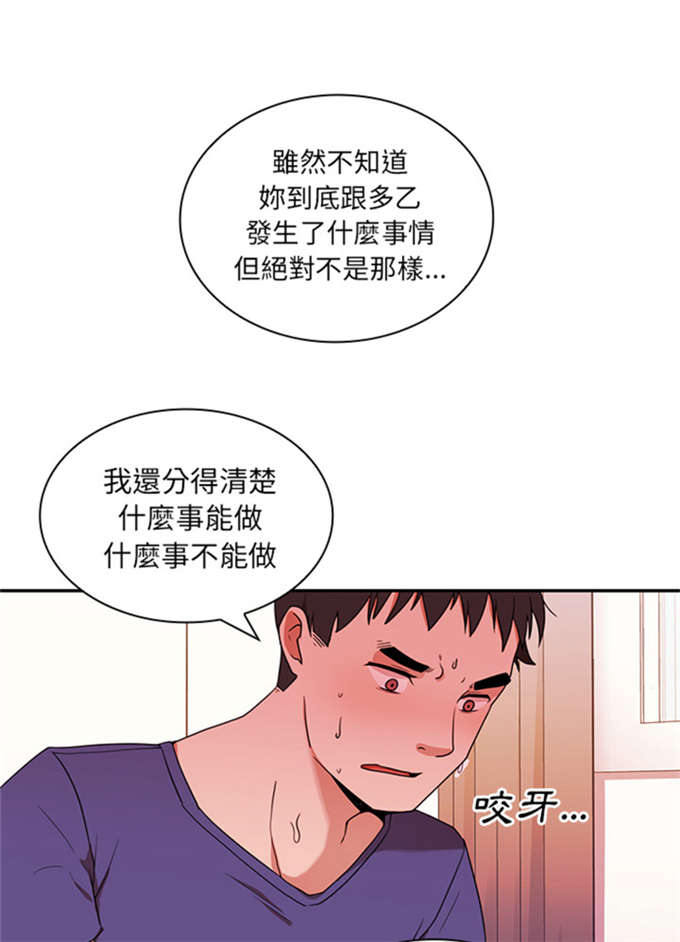 《爱爬窗的邻居》第19话 第16页