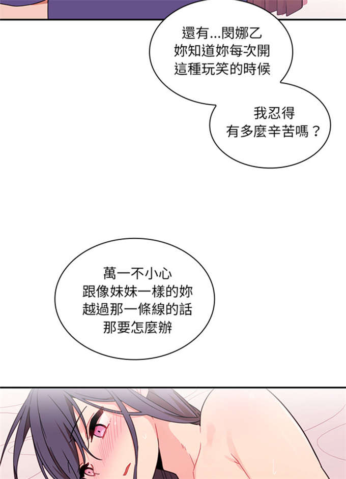 《爱爬窗的邻居》第19话 第17页