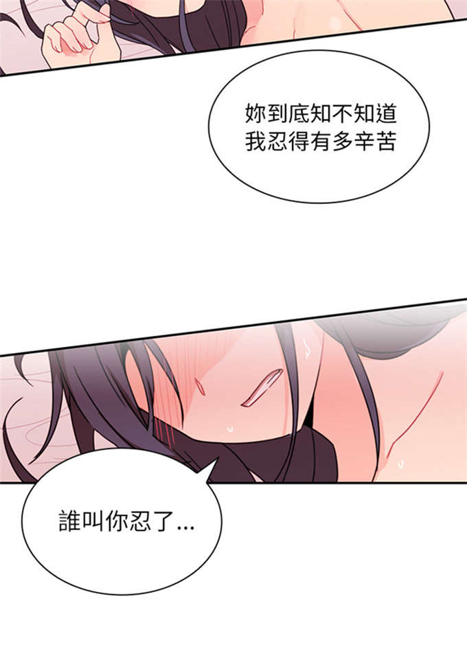 《爱爬窗的邻居》第19话 第18页