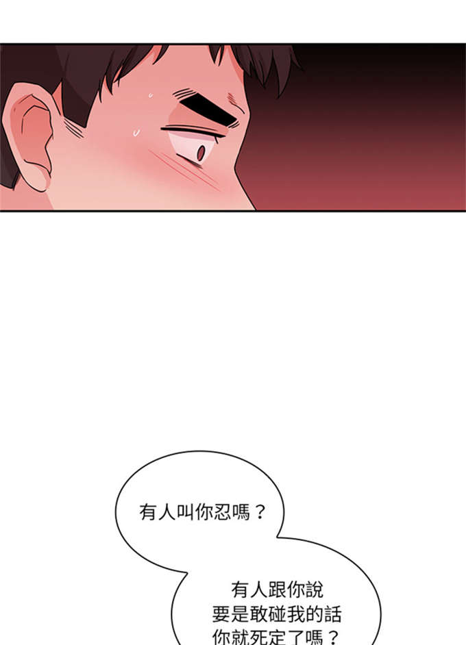 《爱爬窗的邻居》第19话 第19页