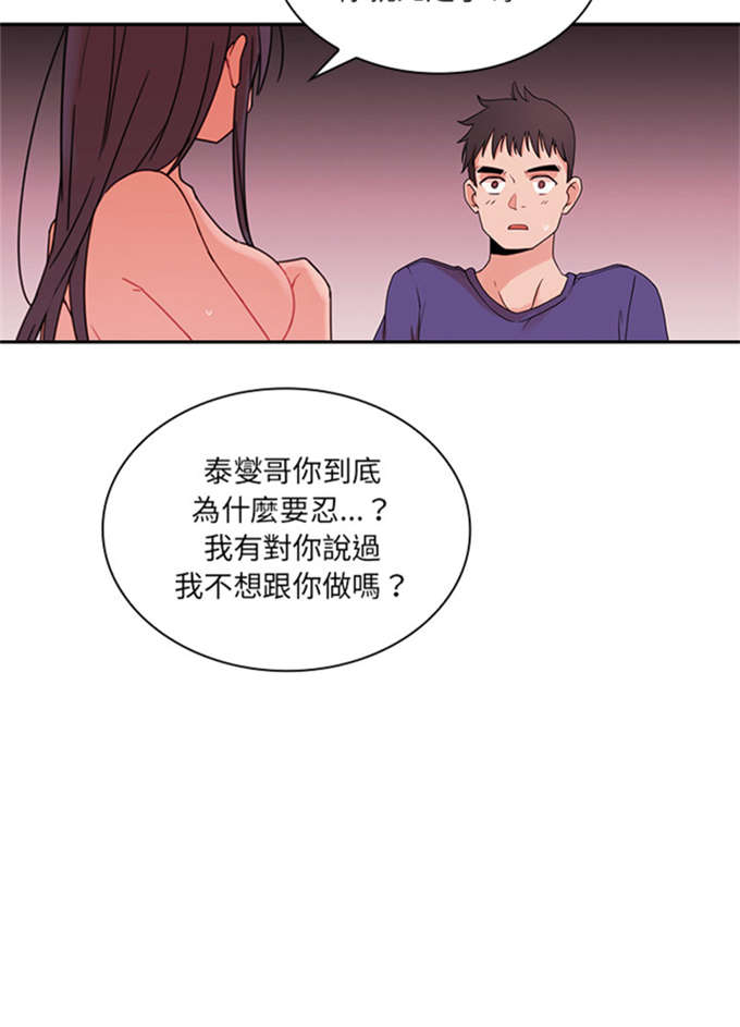 《爱爬窗的邻居》第19话 第20页