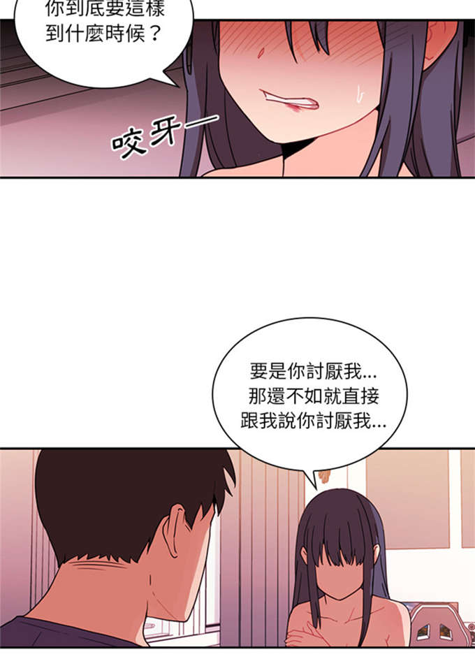 《爱爬窗的邻居》第19话 第23页