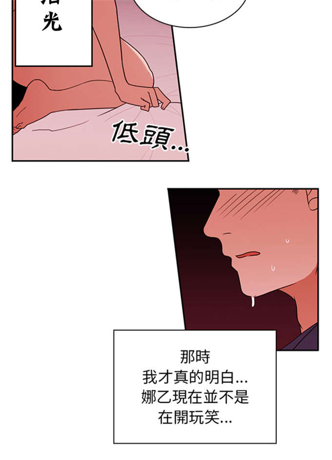 《爱爬窗的邻居》第19话 第25页