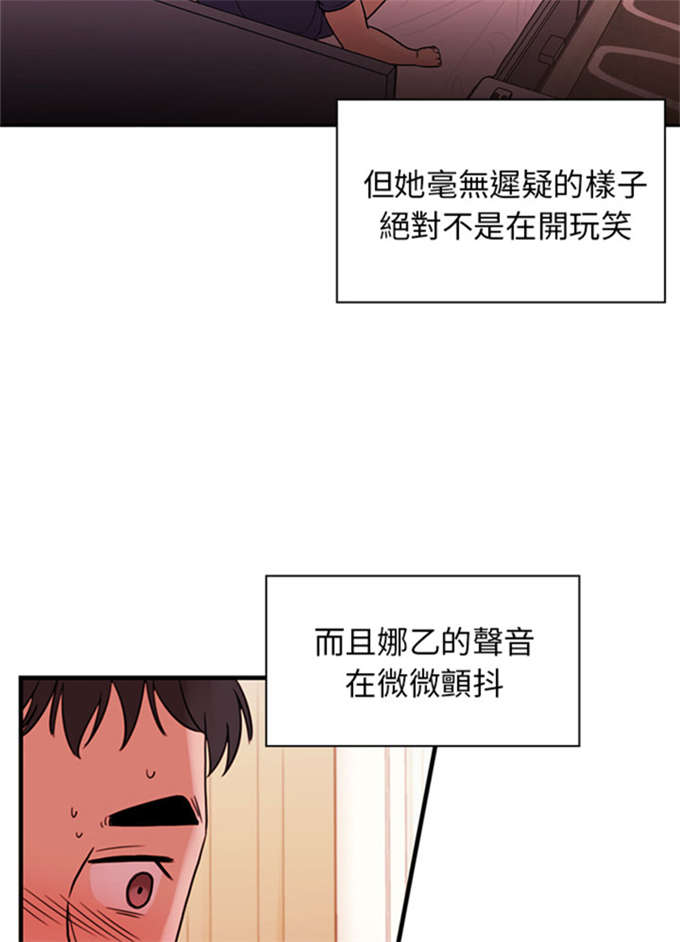 《爱爬窗的邻居》第19话 第27页