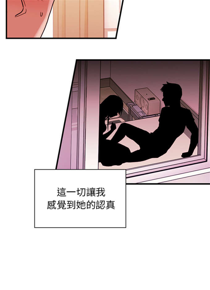 《爱爬窗的邻居》第19话 第28页