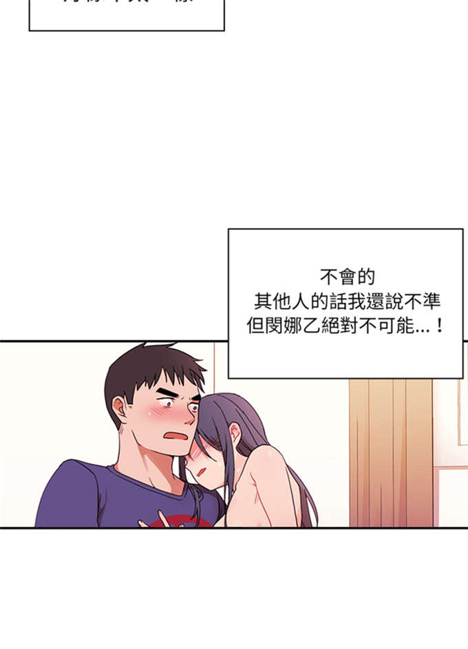 《爱爬窗的邻居》第19话 第5页