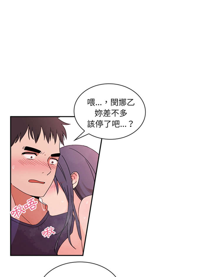 《爱爬窗的邻居》第19话 第6页