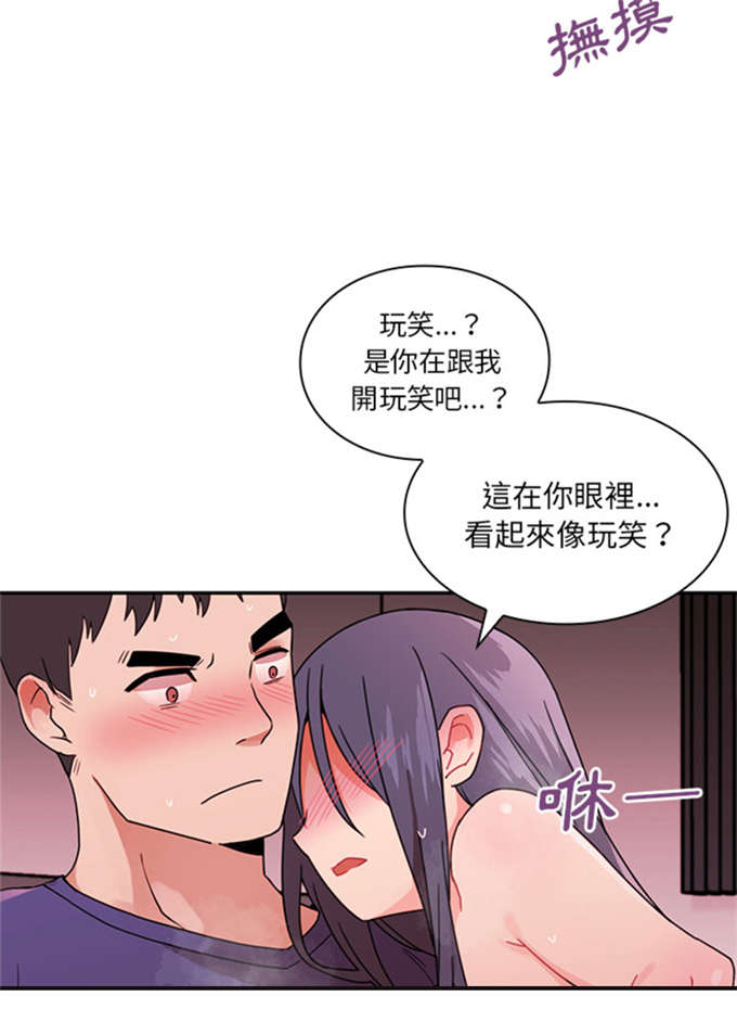《爱爬窗的邻居》第19话 第9页