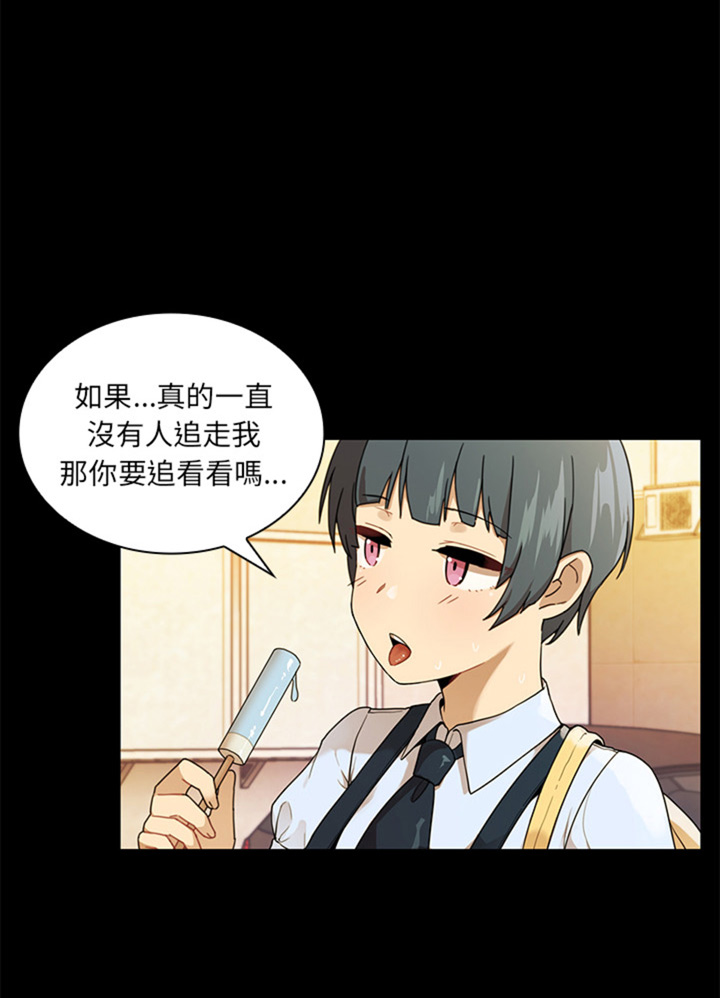 《爱爬窗的邻居》第20话 第10页