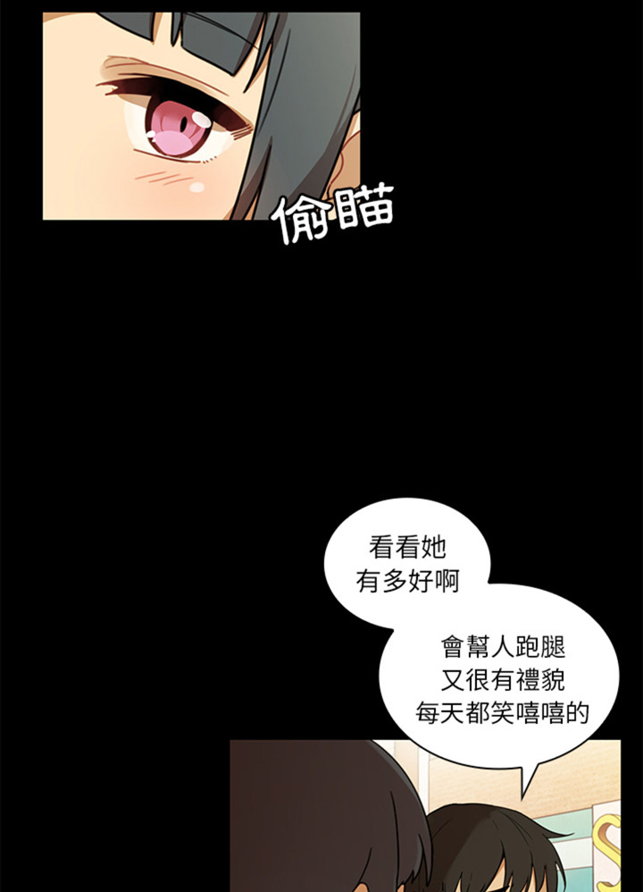 《爱爬窗的邻居》第20话 第11页