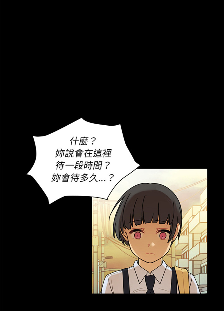 《爱爬窗的邻居》第20话 第22页