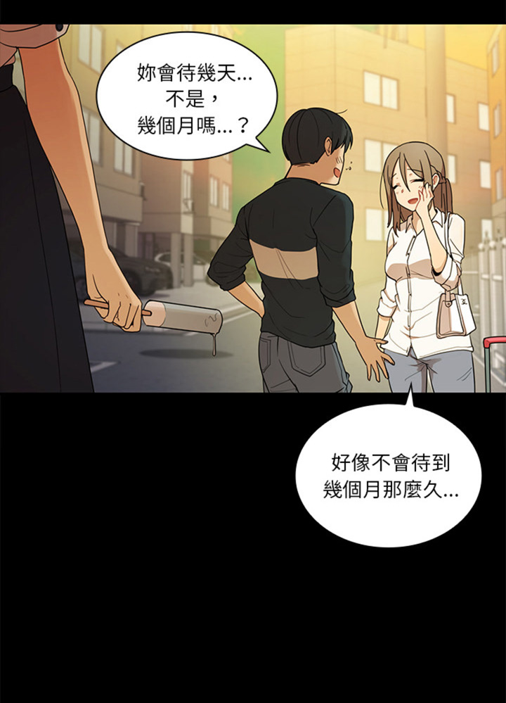 《爱爬窗的邻居》第20话 第24页