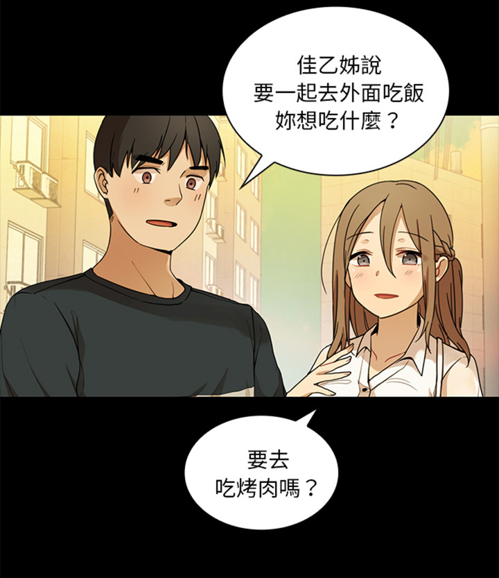 《爱爬窗的邻居》第20话 第27页