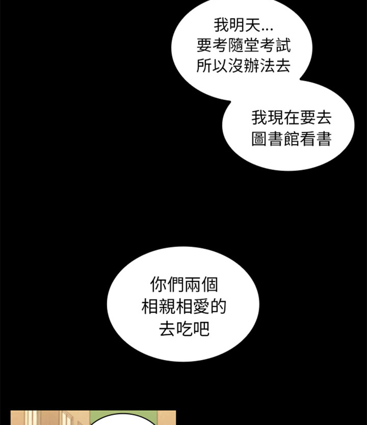 《爱爬窗的邻居》第20话 第29页