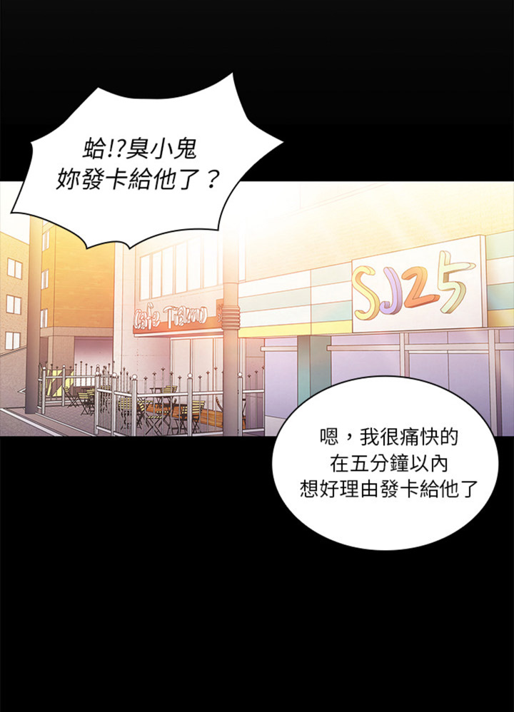 《爱爬窗的邻居》第20话 第2页