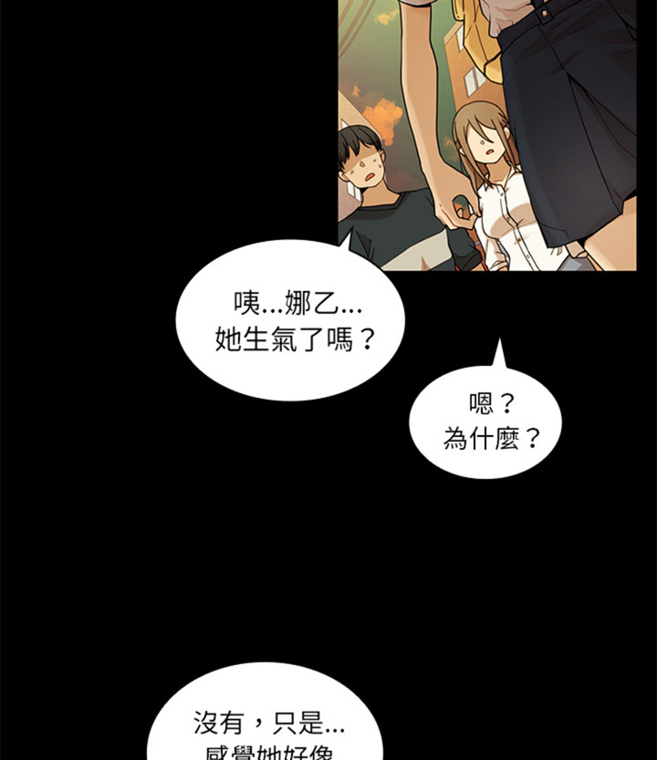 《爱爬窗的邻居》第20话 第31页