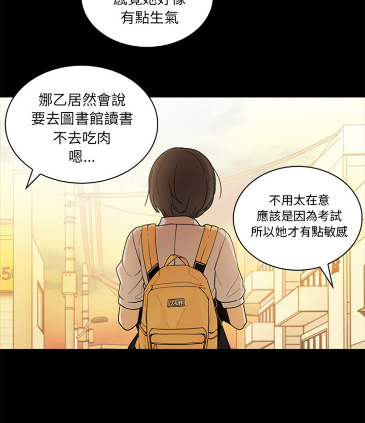《爱爬窗的邻居》第20话 第32页