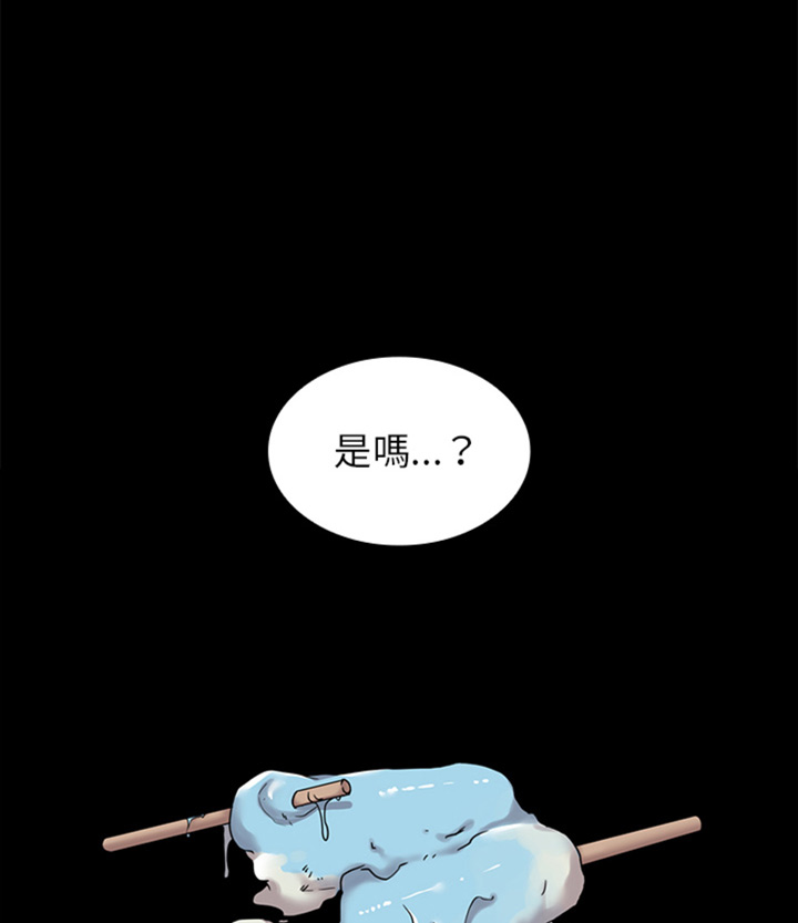 《爱爬窗的邻居》第20话 第33页