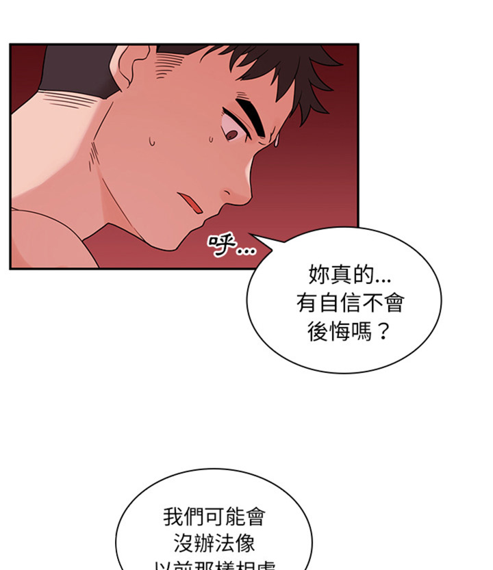 《爱爬窗的邻居》第20话 第36页