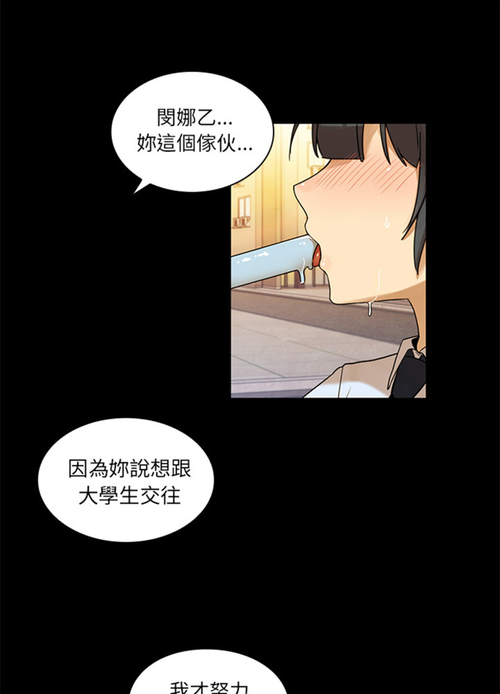 《爱爬窗的邻居》第20话 第3页