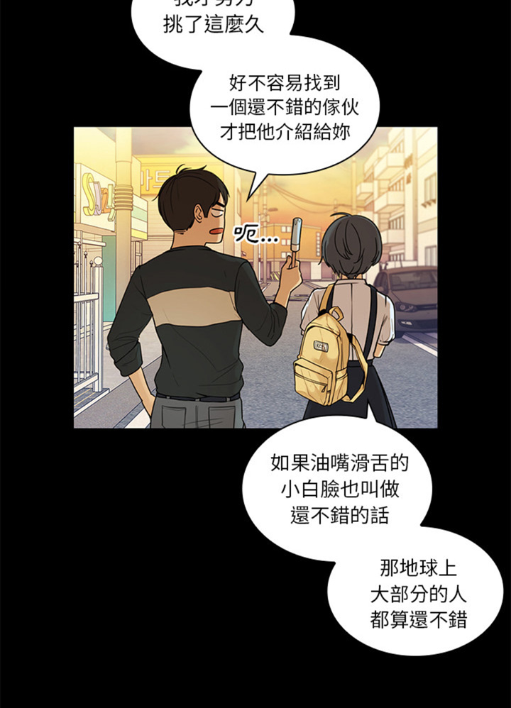 《爱爬窗的邻居》第20话 第4页