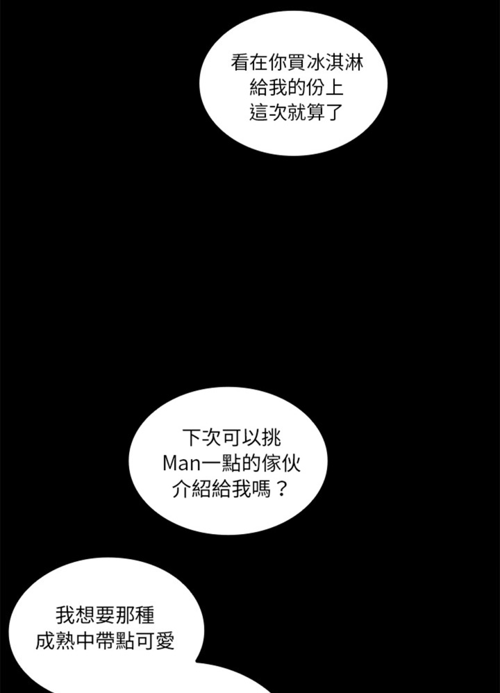 《爱爬窗的邻居》第20话 第5页