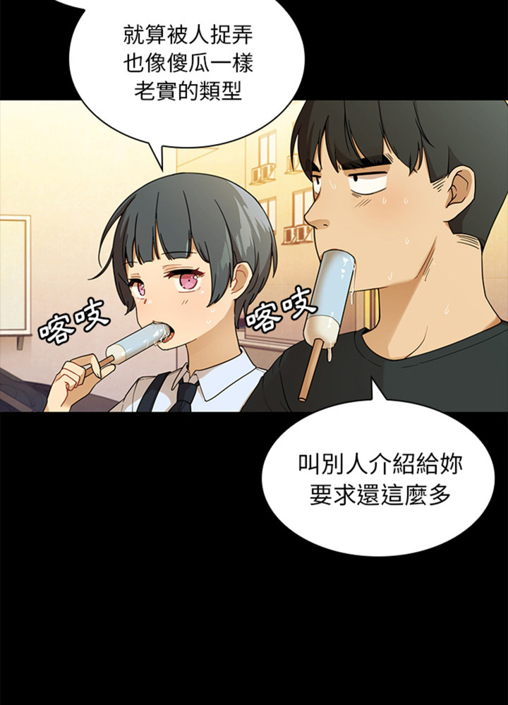 《爱爬窗的邻居》第20话 第6页