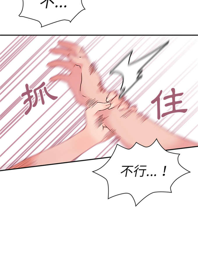 《爱爬窗的邻居》第21话 第11页