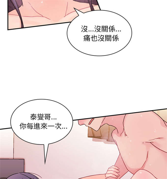 《爱爬窗的邻居》第21话 第13页