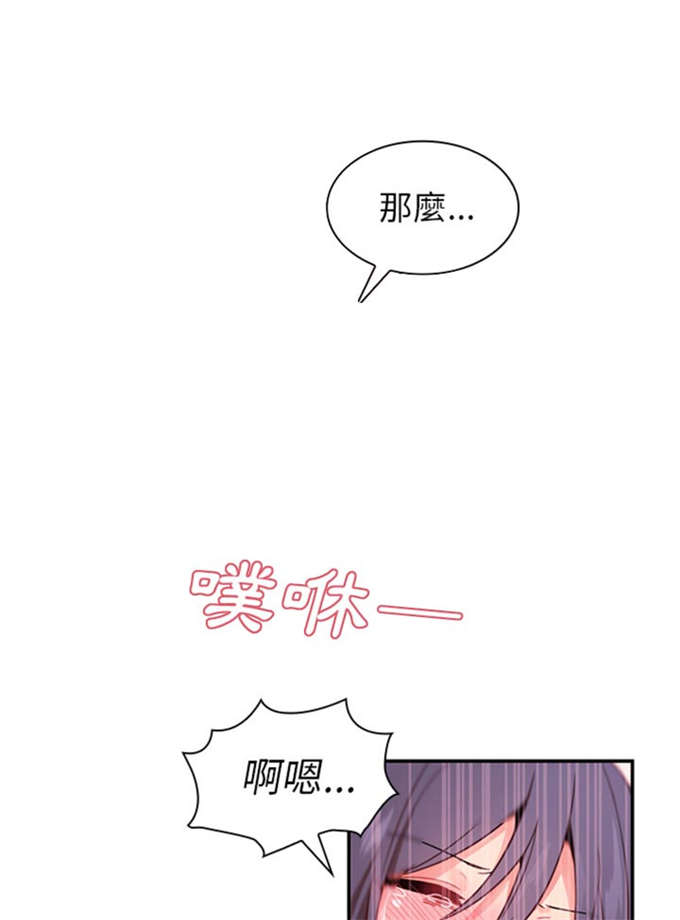 《爱爬窗的邻居》第21话 第17页