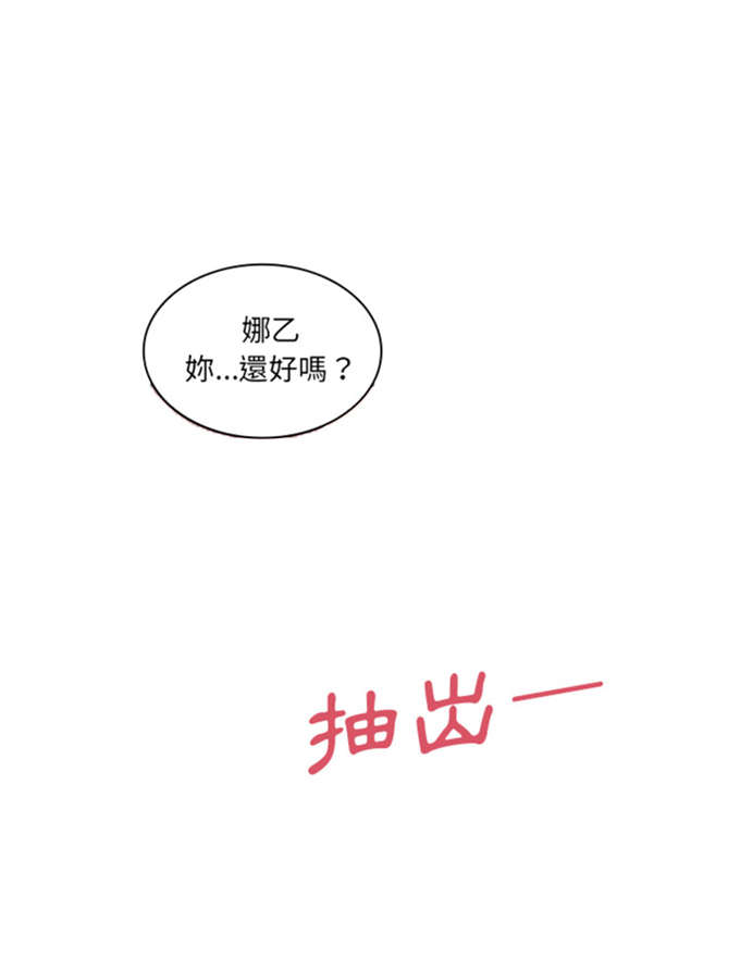 《爱爬窗的邻居》第21话 第6页
