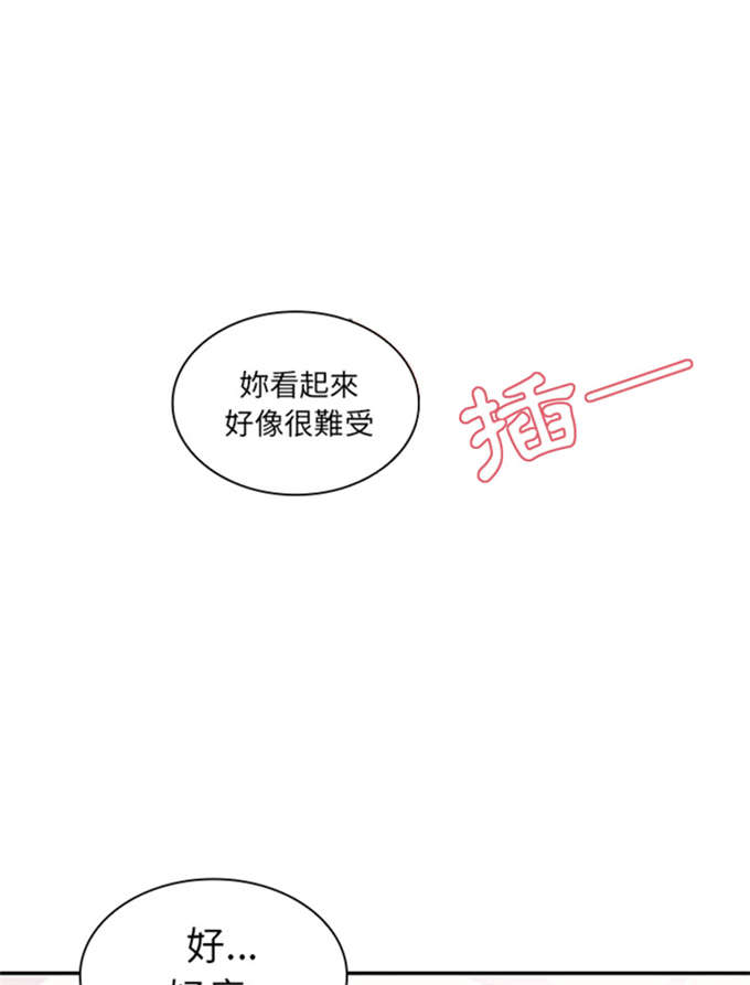 《爱爬窗的邻居》第21话 第7页